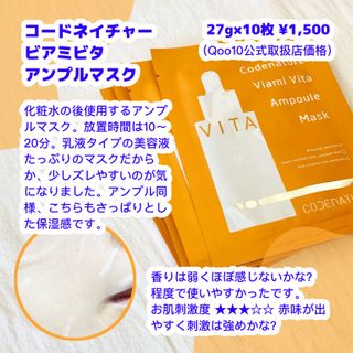 코드네이처 비아미 비타 화이트닝 앰플 과 마스크[5장] — 3점을 준 리뷰어가 2021년 9월 올린 사용 사진
