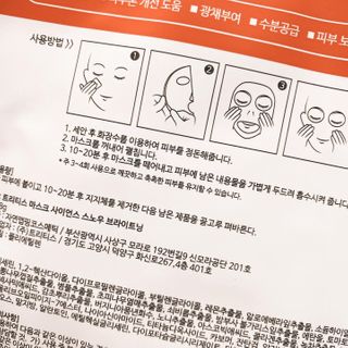 트리티스 [Treatis] Facial Sheet Mask — 5점을 준 리뷰어가 2021년 2월 올린 사용 사진