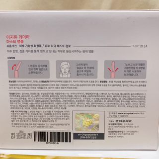 이지듀 리더마 마스터 앰플 1ml x 20 바이알 — 5점을 준 리뷰어가 2021년 8월 올린 사용 사진