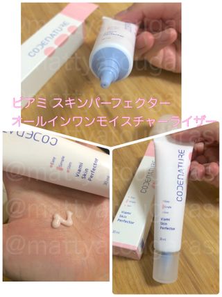 코드네이처 비아미 퍼펙트 케어 4종 — 4점을 준 리뷰어가 2021년 6월 올린 사용 사진