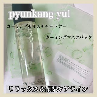 Pyunkang Yul 편강 율 진정 수분 강화 토너 150ml & 진정 마스크팩 10ea — 4점을 준 리뷰어가 2021년 9월 올린 사용 사진