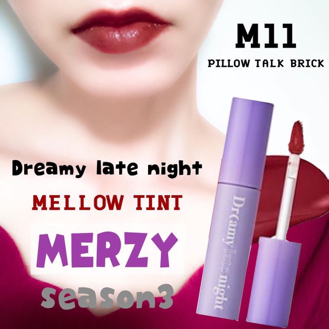 MERZY 돌리 미레이트 밤 멜로우 틴트 시즌 3 리뷰 사진