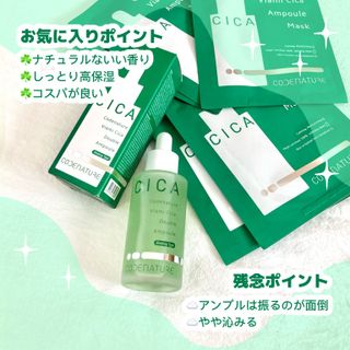 코드네이처 비아미 시카 더블 앰플 과 마스크[5장] — 4점을 준 리뷰어가 2021년 7월 올린 사용 사진