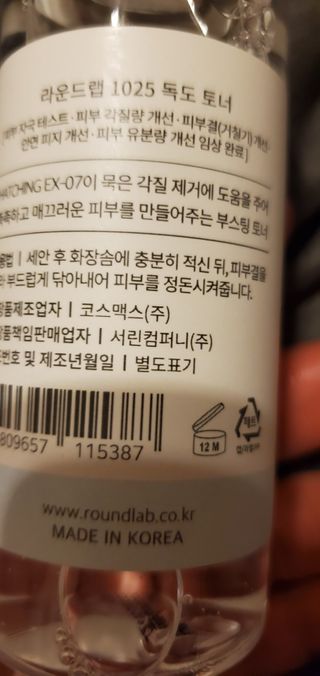 라운드 랩 1025 독도 토너 100ml — 5점을 준 리뷰어가 2021년 2월 올린 사용 사진