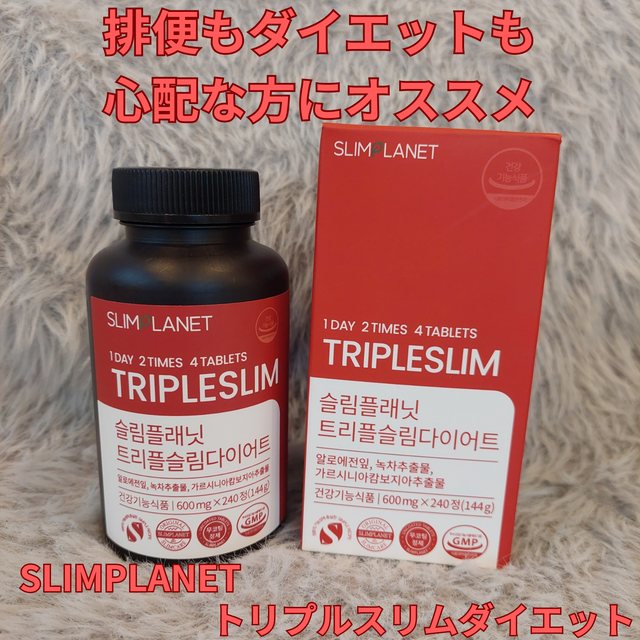 트리플 슬림 리뷰 사진