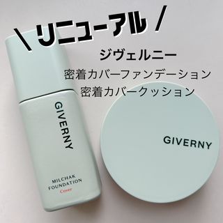 지베르니 밀착 커버 파운데이션 30ml + 밀착 커버 쿠션 본 제품 — 5점을 준 리뷰어가 2023년 9월 올린 사용 사진