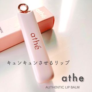 ATHE AUTHENTIC AIRY LIP BALM / 비건립밤 / 어센틱립밤 / 에어리립밤 (수정 요청) — 5점을 준 리뷰어가 2022년 7월 올린 사용 사진