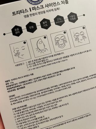 트리티스 [Treatis] Facial Sheet Mask — 5점을 준 리뷰어가 2021년 2월 올린 사용 사진