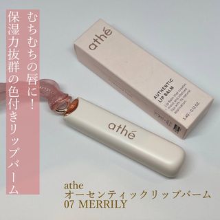 ATHE AUTHENTIC AIRY LIP BALM / 비건립밤 / 어센틱립밤 / 에어리립밤 (수정 요청) — 5점을 준 리뷰어가 2022년 8월 올린 사용 사진
