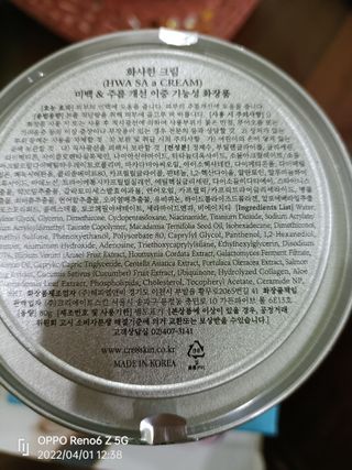 CRE8SKIN(크리에이트스킨) 화사한크림 — 5점을 준 리뷰어가 2022년 4월 올린 사용 사진