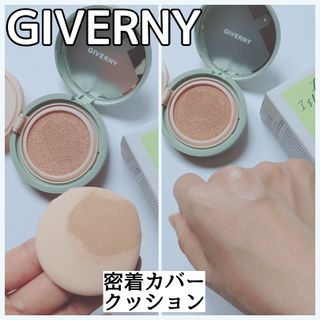 지베르니 밀착 커버 파운데이션 30ml + 밀착 커버 쿠션 본 제품 — 4점을 준 리뷰어가 2023년 9월 올린 사용 사진