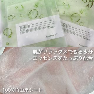 Pyunkang Yul 편강 율 진정 수분 강화 토너 150ml & 진정 마스크팩 10ea — 5점을 준 리뷰어가 2021년 8월 올린 사용 사진
