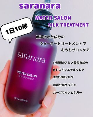 Water Salon Silk Treatment 살라나라, 워터 살롱 실크 트리트먼트 — 5점을 준 리뷰어가 2022년 11월 올린 사용 사진