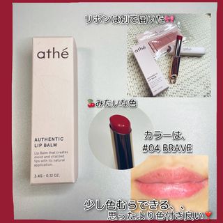 ATHE AUTHENTIC AIRY LIP BALM / 비건립밤 / 어센틱립밤 / 에어리립밤 (수정 요청) — 4점을 준 리뷰어가 2022년 8월 올린 사용 사진