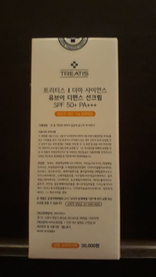 트리티스 US [TREATIS] UV Defence Sun Cream PA+++ / SPF50+ — 4점을 준 리뷰어가 2021년 2월 올린 사용 사진