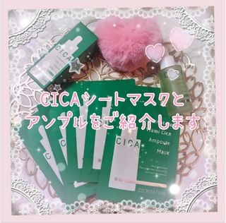 코드네이처 비아미 시카 더블 앰플 과 마스크[5장] — 5점을 준 리뷰어가 2021년 8월 올린 사용 사진