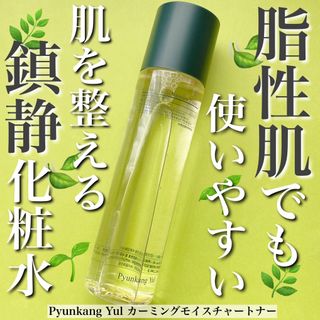 Pyunkang Yul 편강 율 진정 수분 강화 토너 150ml & 진정 마스크팩 10ea — 5점을 준 리뷰어가 2021년 8월 올린 사용 사진