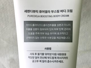 세렌디뷰티 퓨어델라 부스팅 바디크림 — 3.5점을 준 리뷰어가 2021년 7월 올린 사용 사진