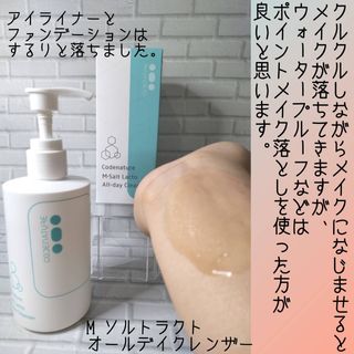코드네이처 엠솔트 락토 2종 — 5점을 준 리뷰어가 2021년 7월 올린 사용 사진