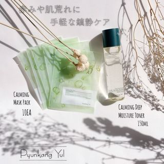 Pyunkang Yul 편강 율 진정 수분 강화 토너 150ml & 진정 마스크팩 10ea — 5점을 준 리뷰어가 2021년 8월 올린 사용 사진