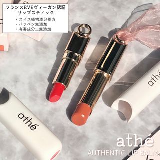 ATHE AUTHENTIC AIRY LIP BALM / 비건립밤 / 어센틱립밤 / 에어리립밤 (수정 요청) — 5점을 준 리뷰어가 2022년 7월 올린 사용 사진