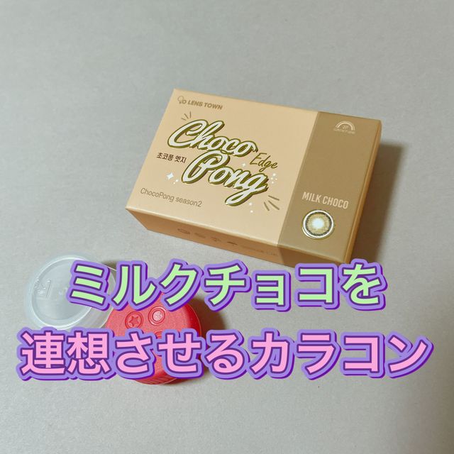 [thepiel] ChocoPong Edge 초코폰 엣지 리뷰 사진