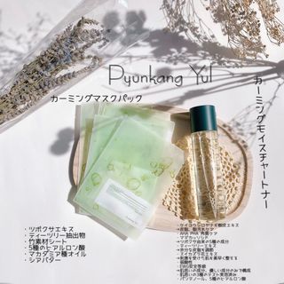 Pyunkang Yul 편강 율 진정 수분 강화 토너 150ml & 진정 마스크팩 10ea — 5점을 준 리뷰어가 2021년 8월 올린 사용 사진