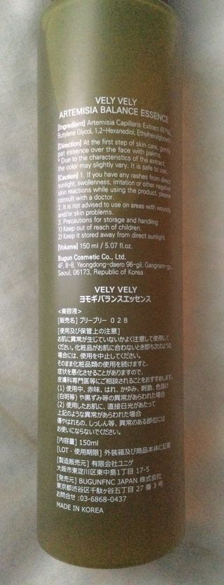 VELY VELY Artemisia Balance Essence — 3.5점을 준 리뷰어가 2021년 3월 올린 사용 사진