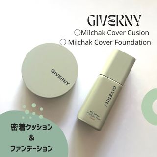 지베르니 밀착 커버 파운데이션 30ml + 밀착 커버 쿠션 본 제품 — 5점을 준 리뷰어가 2023년 9월 올린 사용 사진