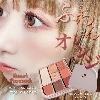 하트퍼센트 Heart Percent Dote on Mood Eye Palette VERMILION FACET — 5점을 준 리뷰어가 2021년 11월 올린 사용 사진