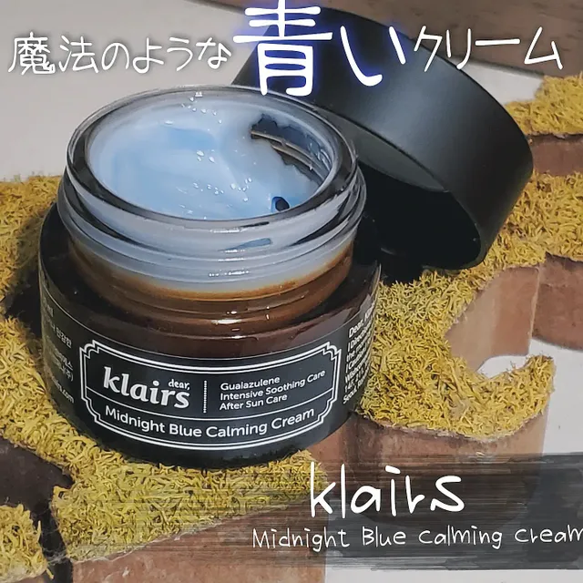 ミッドナイトブルーカーミングクリーム 리뷰 사진