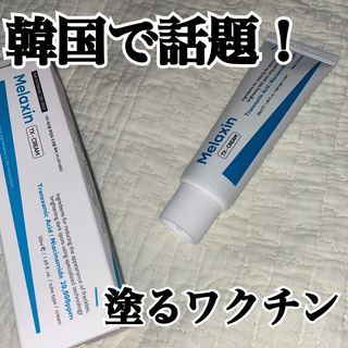 Melaxin 멜락신 TX 크림 50ml — 5점을 준 리뷰어가 2023년 5월 올린 사용 사진