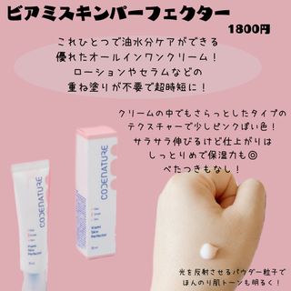 코드네이처 비아미 퍼펙트 케어 4종 — 5점을 준 리뷰어가 2021년 8월 올린 사용 사진