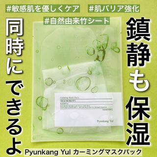 Pyunkang Yul 편강 율 진정 수분 강화 토너 150ml & 진정 마스크팩 10ea — 5점을 준 리뷰어가 2021년 8월 올린 사용 사진
