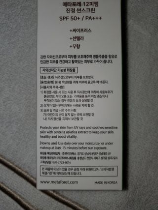 메타포레 12PM  카밍 선스크린 — 5점을 준 리뷰어가 2021년 7월 올린 사용 사진