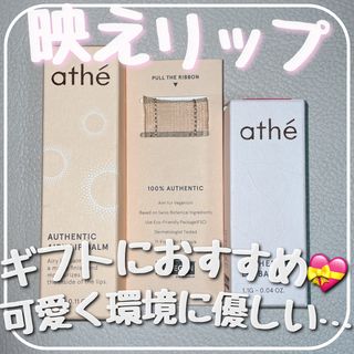 ATHE AUTHENTIC AIRY LIP BALM / 비건립밤 / 어센틱립밤 / 에어리립밤 (수정 요청) — 5점을 준 리뷰어가 2022년 7월 올린 사용 사진