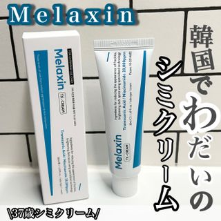 Melaxin 멜락신 TX 크림 50ml — 5점을 준 리뷰어가 2023년 5월 올린 사용 사진