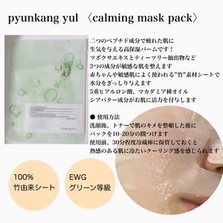 Pyunkang Yul 편강 율 진정 수분 강화 토너 150ml & 진정 마스크팩 10ea — 4점을 준 리뷰어가 2021년 9월 올린 사용 사진