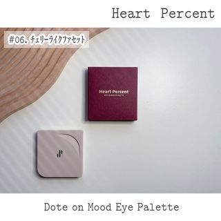 하트퍼센트 Heart Percent Dote on Mood Eye Palette CHERRY-LIKE FACETS — 5점을 준 리뷰어가 2021년 11월 올린 사용 사진
