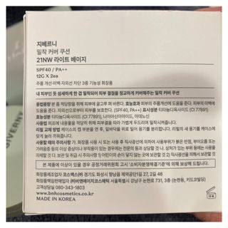 지베르니 밀착 커버 파운데이션 30ml + 밀착 커버 쿠션 본 제품 — 5점을 준 리뷰어가 2023년 9월 올린 사용 사진