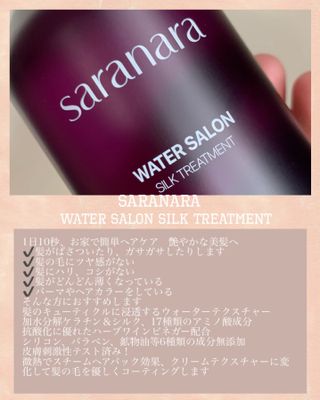 Water Salon Silk Treatment 살라나라, 워터 살롱 실크 트리트먼트 — 5점을 준 리뷰어가 2021년 12월 올린 사용 사진
